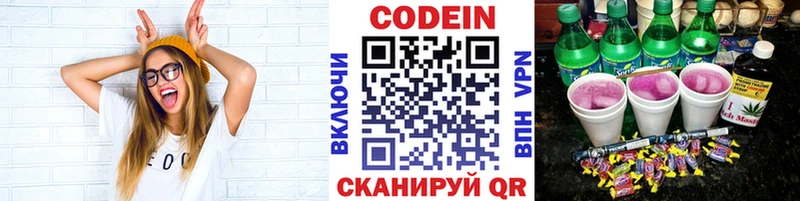 Codein напиток Lean (лин)  KRAKEN зеркало  Краснообск 
